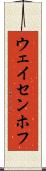ウェイセンホフ Scroll
