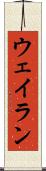 Wayran Scroll