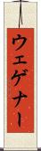 ウェゲナー Scroll