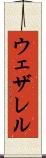 ウェザレル Scroll