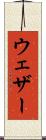 ウェザー Scroll