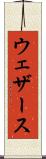 ウェザース Scroll