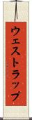 ウェストラップ Scroll