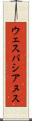 ウェスパシアヌス Scroll