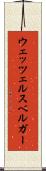 ウェッツェルスベルガー Scroll