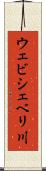 ウェビシェベリ川 Scroll