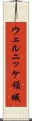 ウェルニッケ領域 Scroll