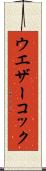 ウエザーコック Scroll