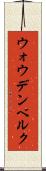 ウォウデンベルク Scroll