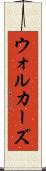 ウォルカーズ Scroll