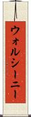 ウォルシーニー Scroll