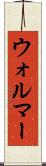 ウォルマー Scroll