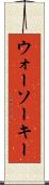 ウォーソーキー Scroll