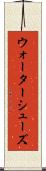 ウォーターシューズ Scroll