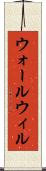 ウォールウィル Scroll