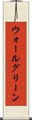 ウォールグリーン Scroll