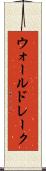 ウォールドレーク Scroll