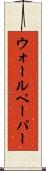 ウォールペーパー Scroll