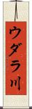 ウダラ川 Scroll