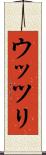 ウッツリ Scroll