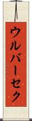 ウルバーセク Scroll
