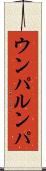 ウンパ・ルンパ Scroll