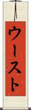 ウースト Scroll