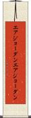 エアジョーダン Scroll