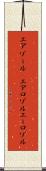 エアゾール(P) Scroll