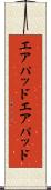 エアパッド Scroll
