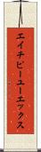 エイチピーユーエックス Scroll