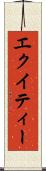 エクイティー Scroll