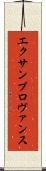 エクサンプロヴァンス Scroll
