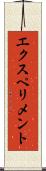 エクスペリメント Scroll