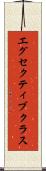 エグセクティブクラス Scroll