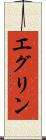 Eglin Scroll