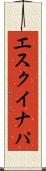 エスクイナパ Scroll