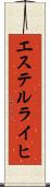 エステルライヒ Scroll