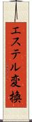 エステル変換 Scroll