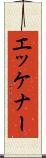 エッケナー Scroll