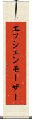 エッシェンモーザー Scroll