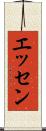 エッセン Scroll
