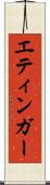 エティンガー Scroll