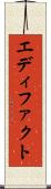 エディファクト Scroll