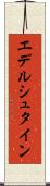 エデルシュタイン Scroll