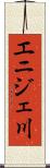 エニジェ川 Scroll