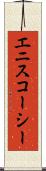 エニスコーシー Scroll