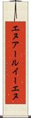 エヌアールイーエヌ Scroll