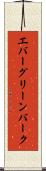 エバーグリーンバーク Scroll