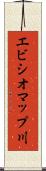 エビシオマップ川 Scroll